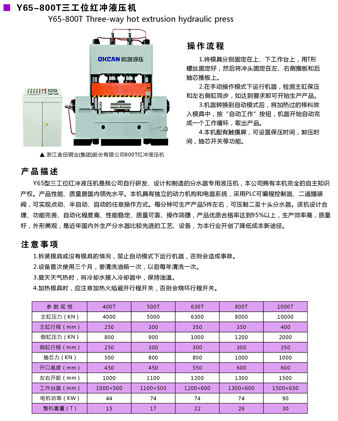 欧凯机械